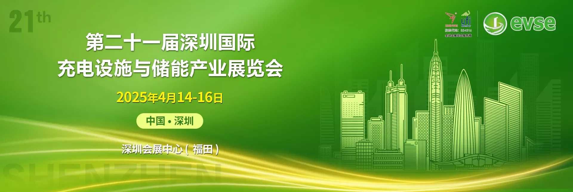 2025二十一届深圳国际充电设施与储能产业博览会