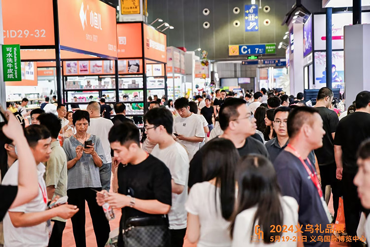 2025年义乌礼品、时尚用品及家庭用品展览会