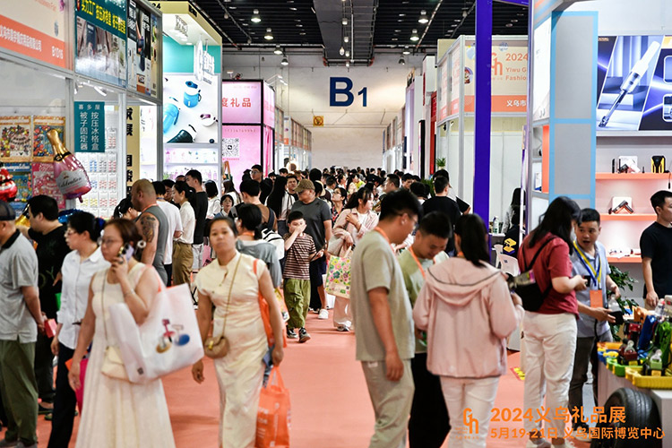 2025年义乌礼品、时尚用品及家庭用品展览会