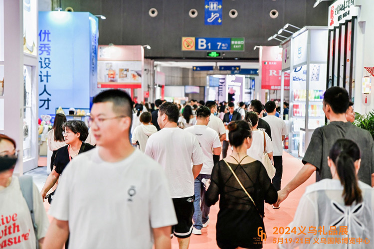 2025年义乌礼品、时尚用品及家庭用品展览会