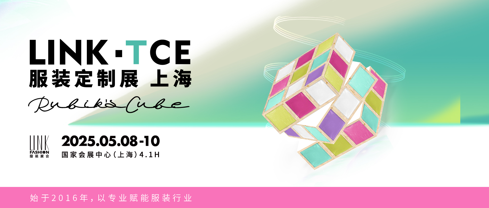 2025 LINK-TCE服装定制展·上海