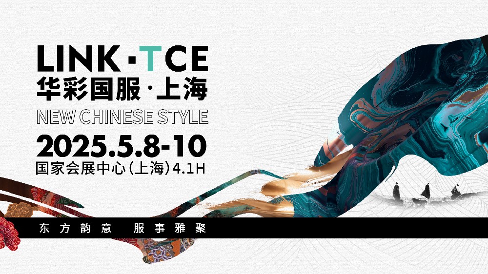 2025 LINK-TCE服装定制展·上海