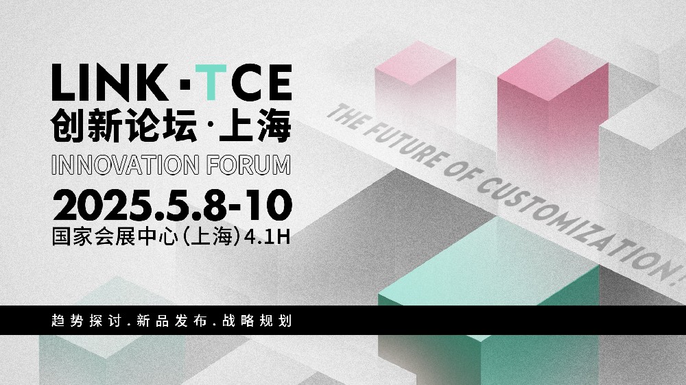 2025 LINK-TCE服装定制展·上海
