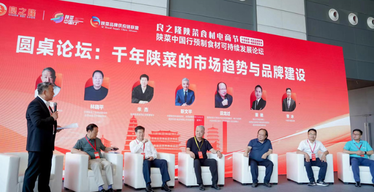 良之隆·2025中国陕菜食材电商节