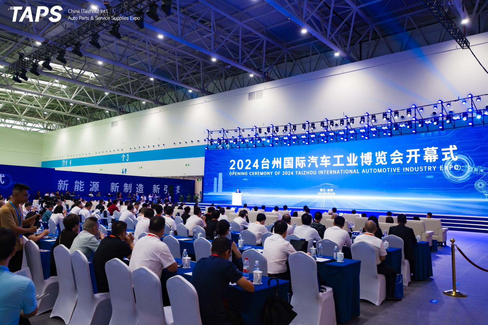 2025中国（台州）国际汽车零部件及后市场展览会