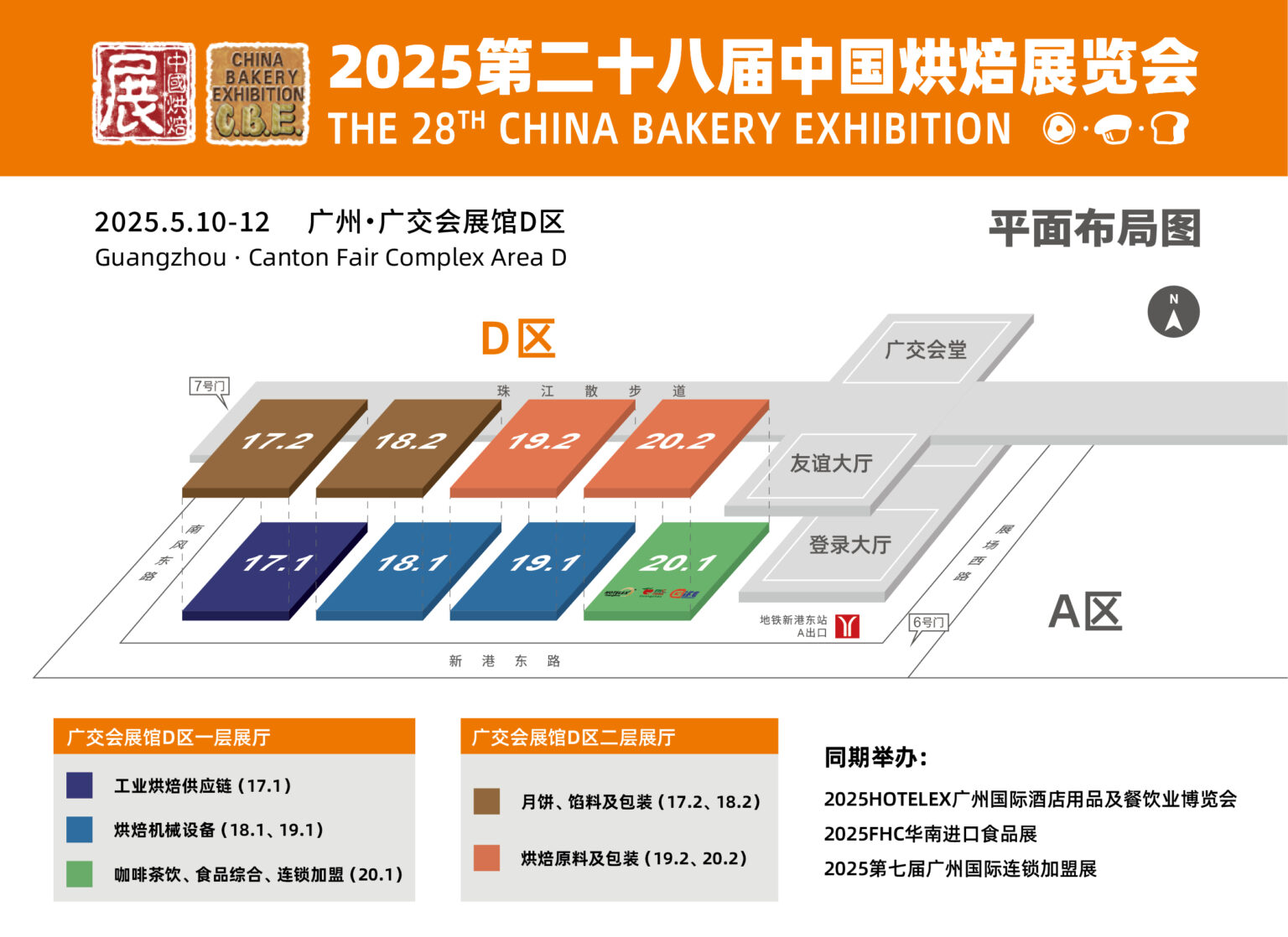 2025第二十八届中国烘焙展览会