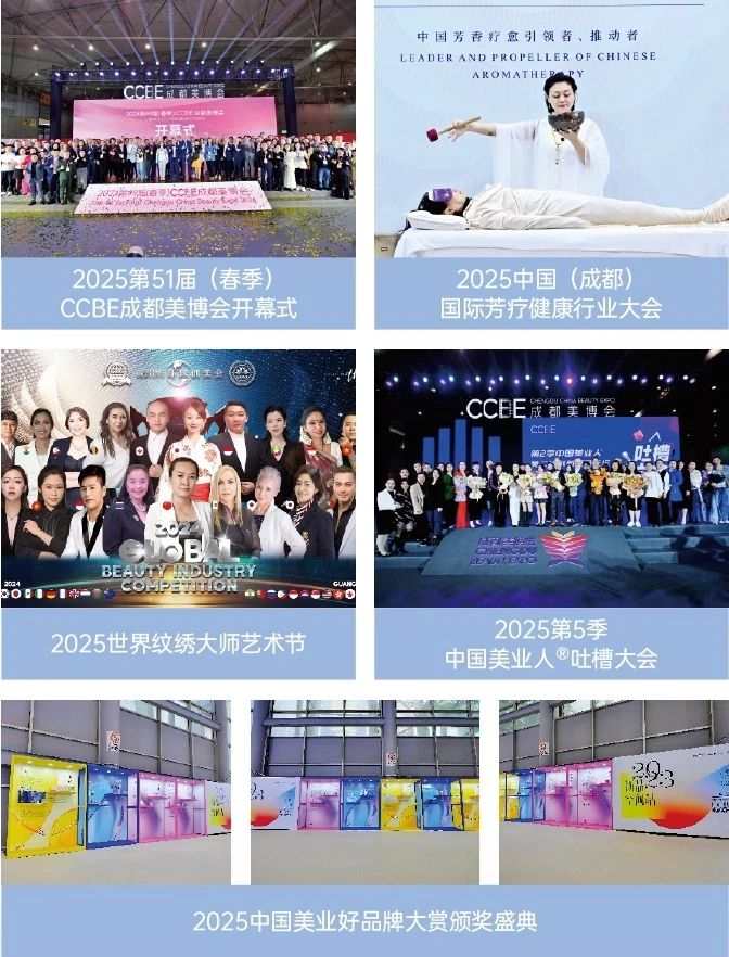 2025第51届CCBE（春季）成都美博会