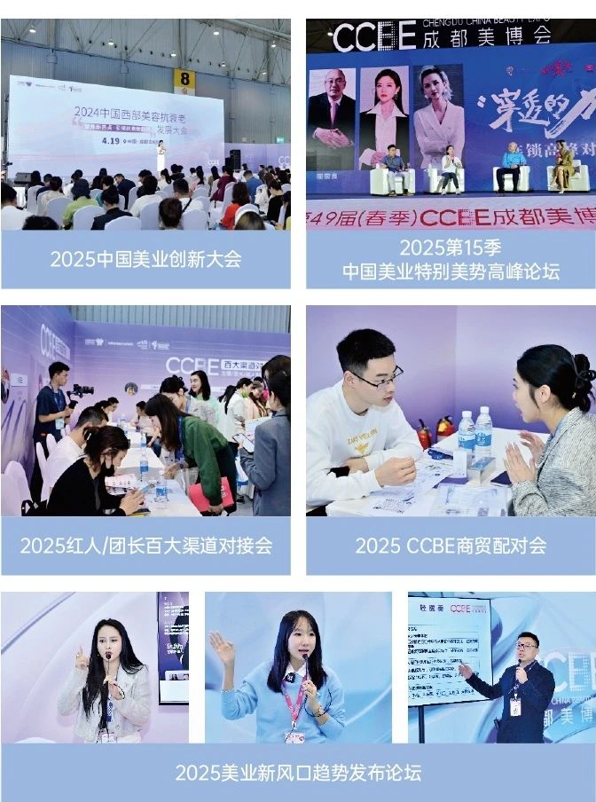 2025第51届CCBE（春季）成都美博会
