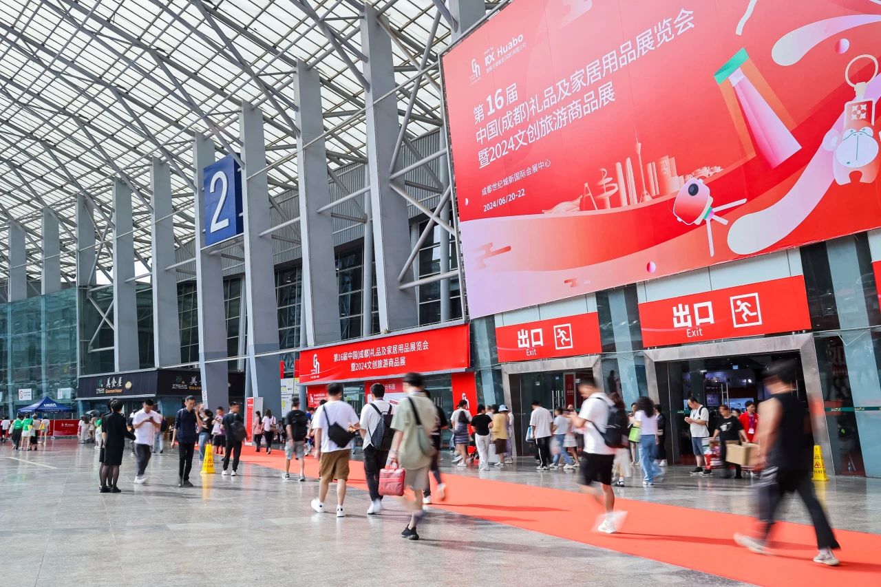 2025第17届中国（成都）礼品及家居用品展览会暨文创旅游商品展