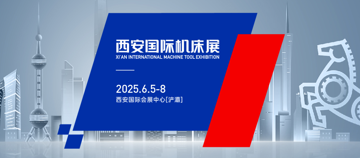 CMES华机展｜2025西安国际机床展