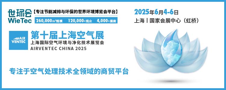 2025第十届上海空气展