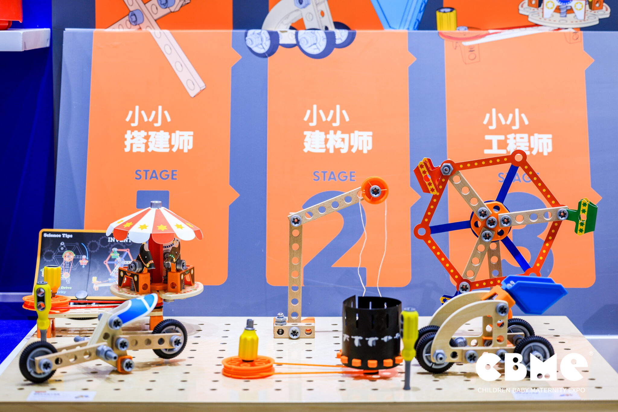 2025 CBME国际孕婴童展