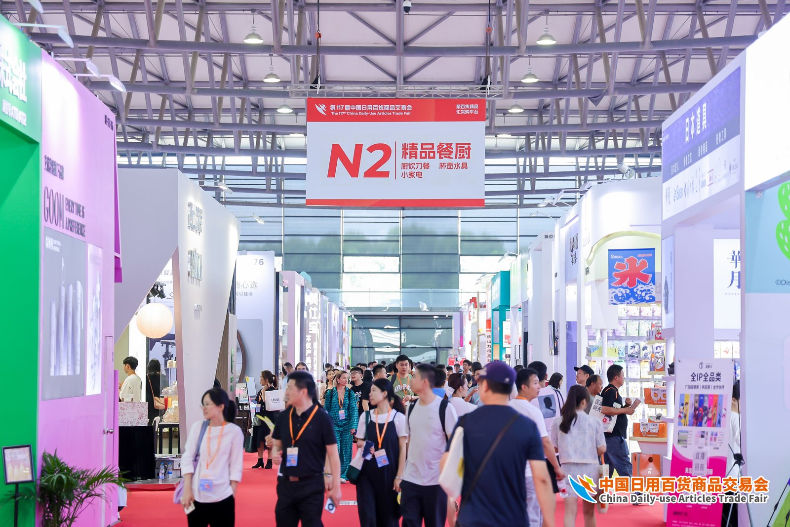2025第118届中国日用百货商品交易会（百货会）