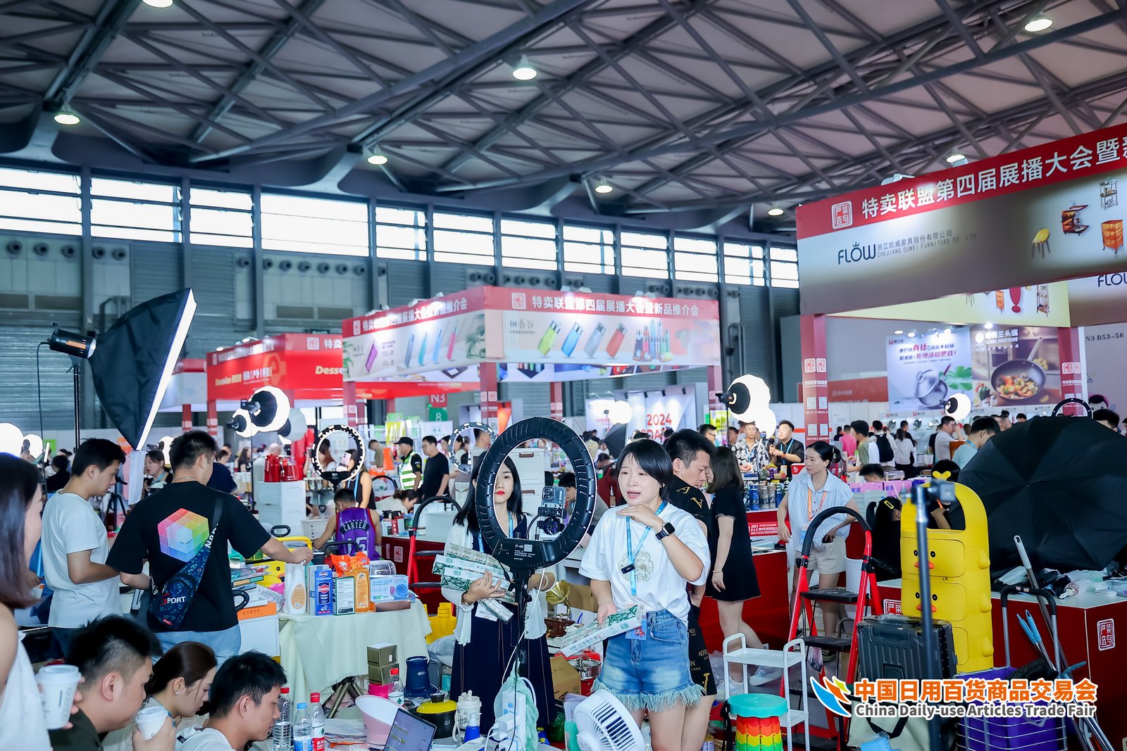2025第118届中国日用百货商品交易会（百货会）