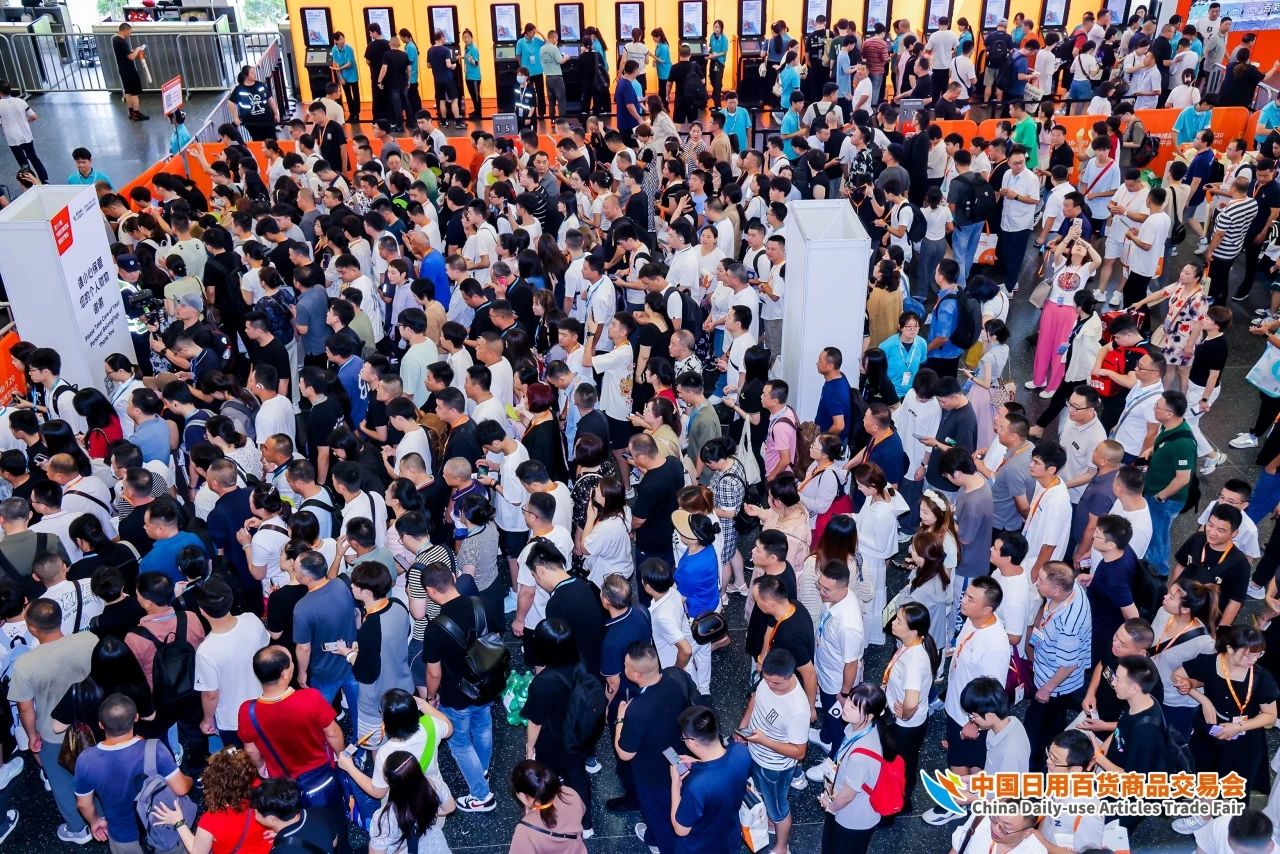 2025第118届中国日用百货商品交易会（百货会）