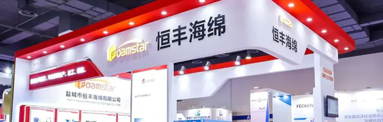 2025上海国际发泡材料技术工业展览会（Interfoam）
