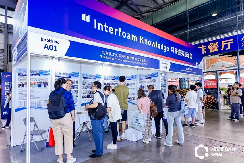 2025上海国际发泡材料技术工业展览会（Interfoam）