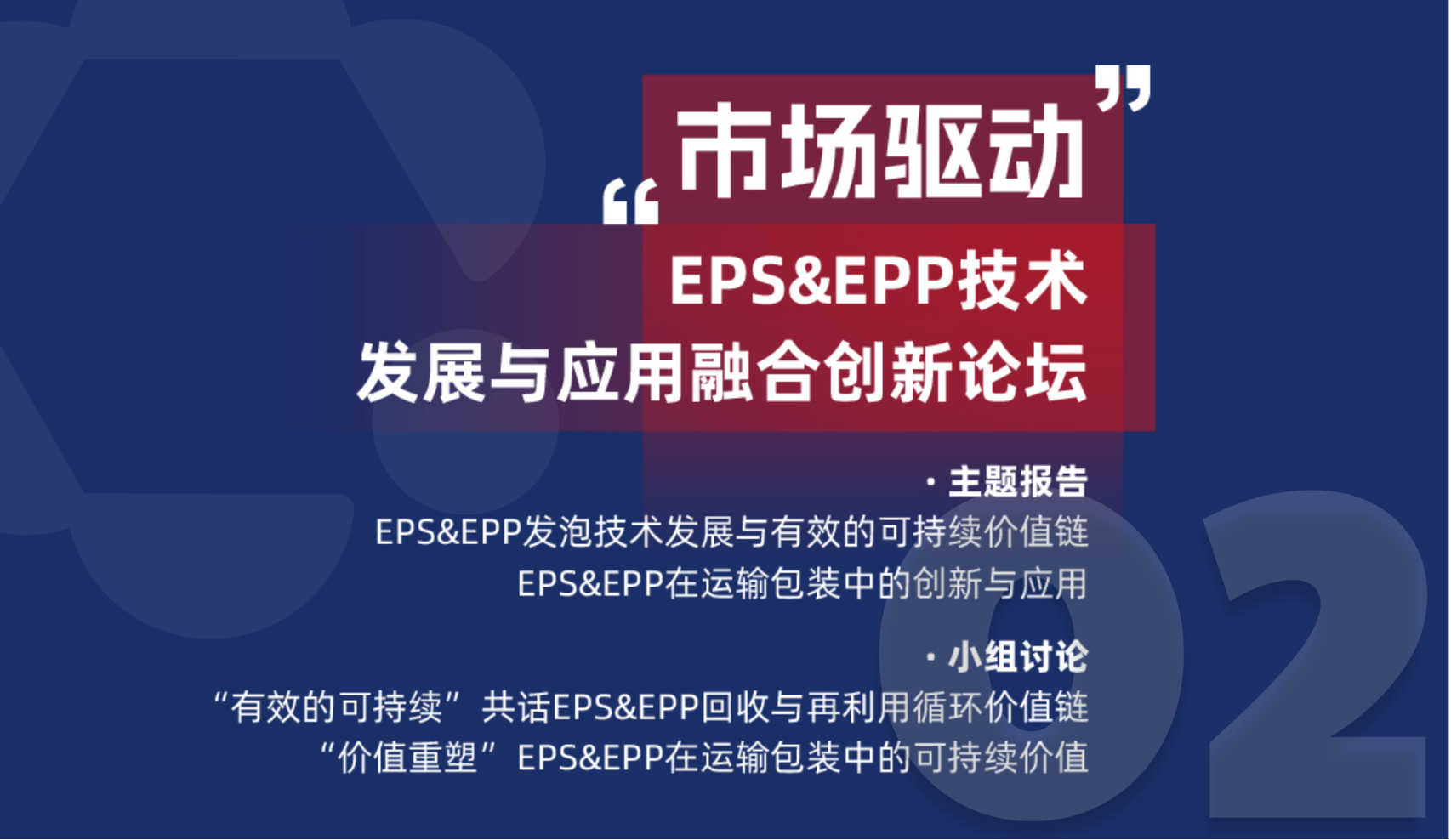 2025上海国际发泡材料技术工业展览会（Interfoam）