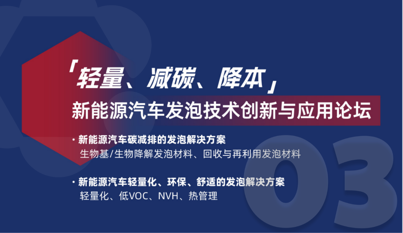 2025上海国际发泡材料技术工业展览会（Interfoam）