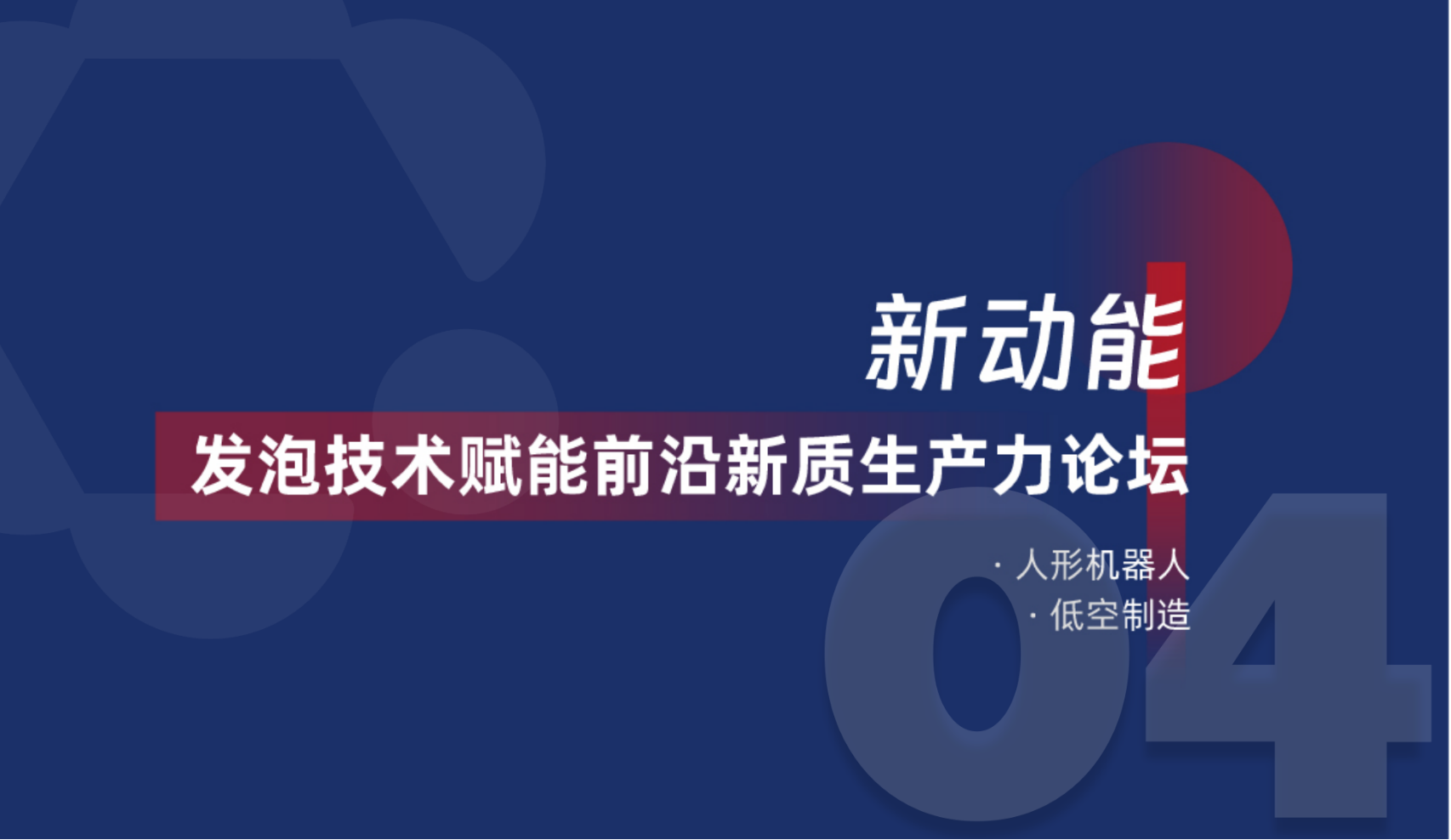 2025上海国际发泡材料技术工业展览会（Interfoam）