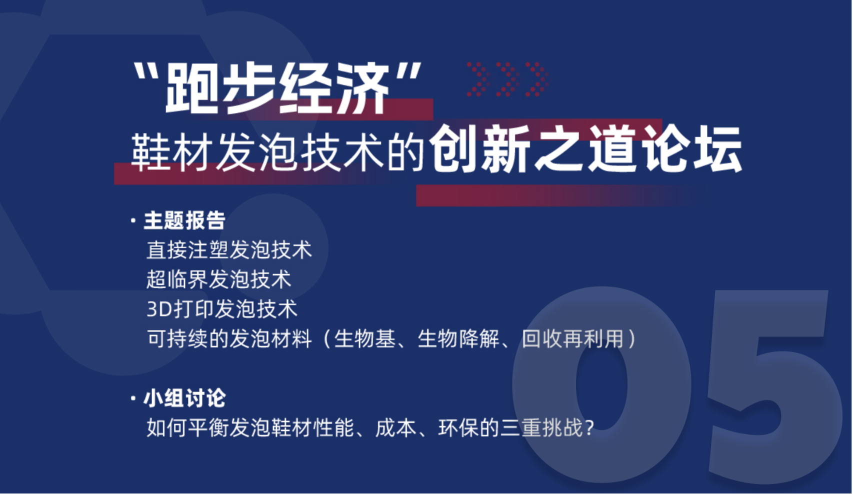 2025上海国际发泡材料技术工业展览会（Interfoam）