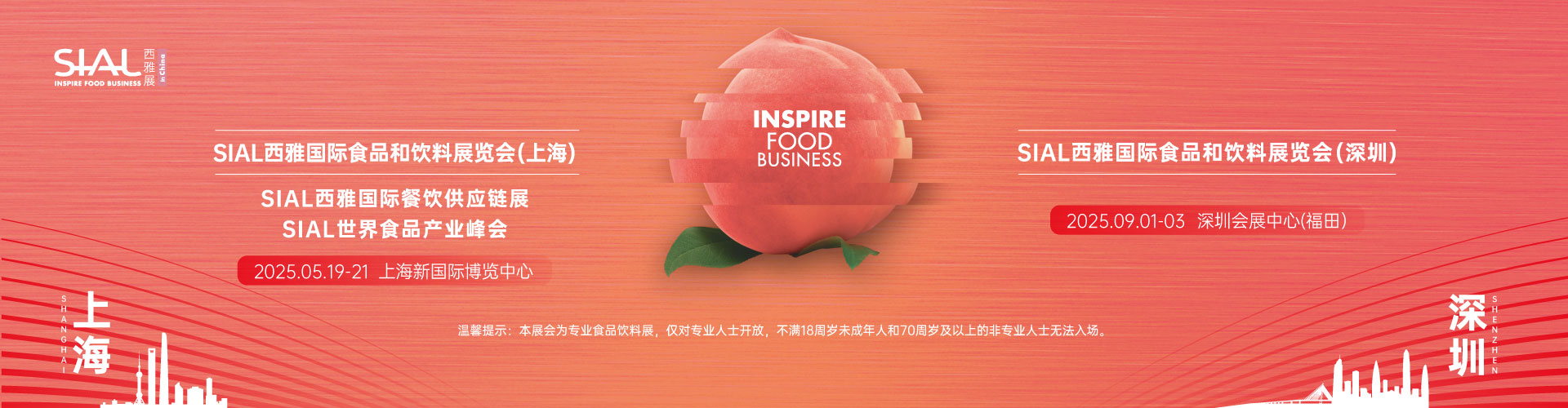 2025 SIAL西雅国际食品和饮料展览会（上海）