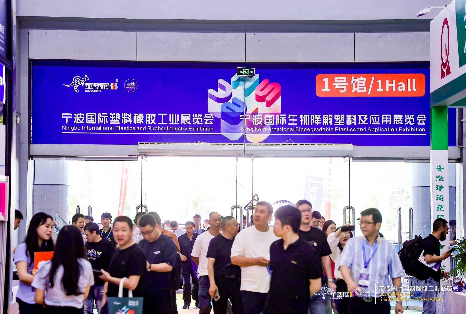 2025第19届宁波国际塑料橡胶工业展览会