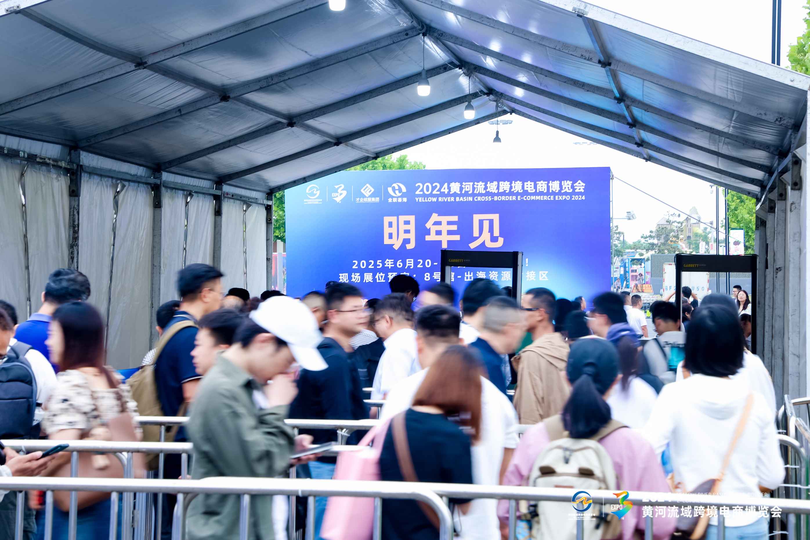 2025黄河流域跨境电商博览会