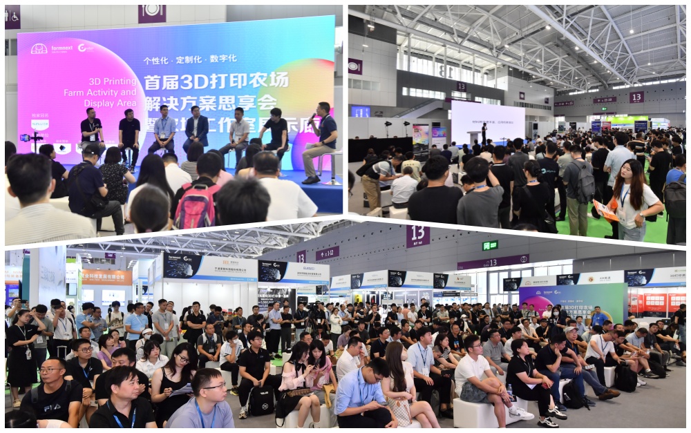 2025深圳国际3D打印、增材制造及精密成型展览会