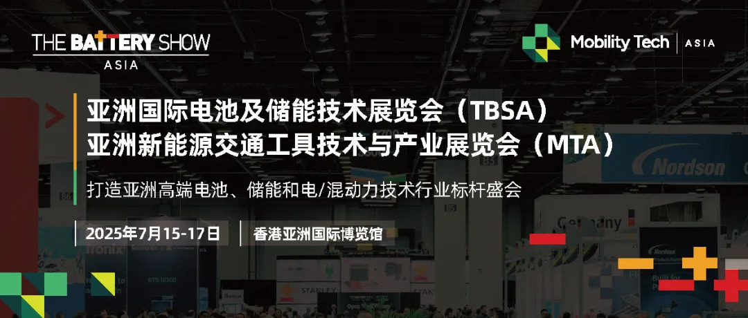 2025亚洲新能源交通工具技术与产业展览会（MTA）