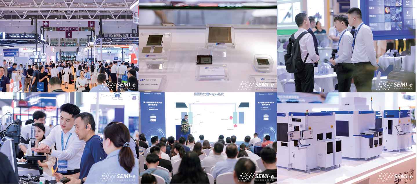 SEMI-e深圳国际半导体展暨2025集成电路产业创新展