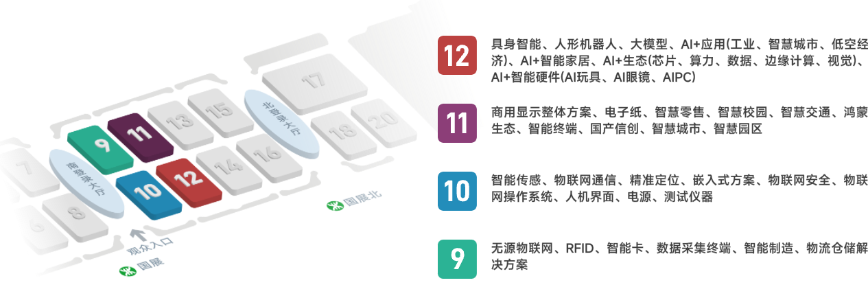 IOTE 2025第24届国际物联网展•深圳站