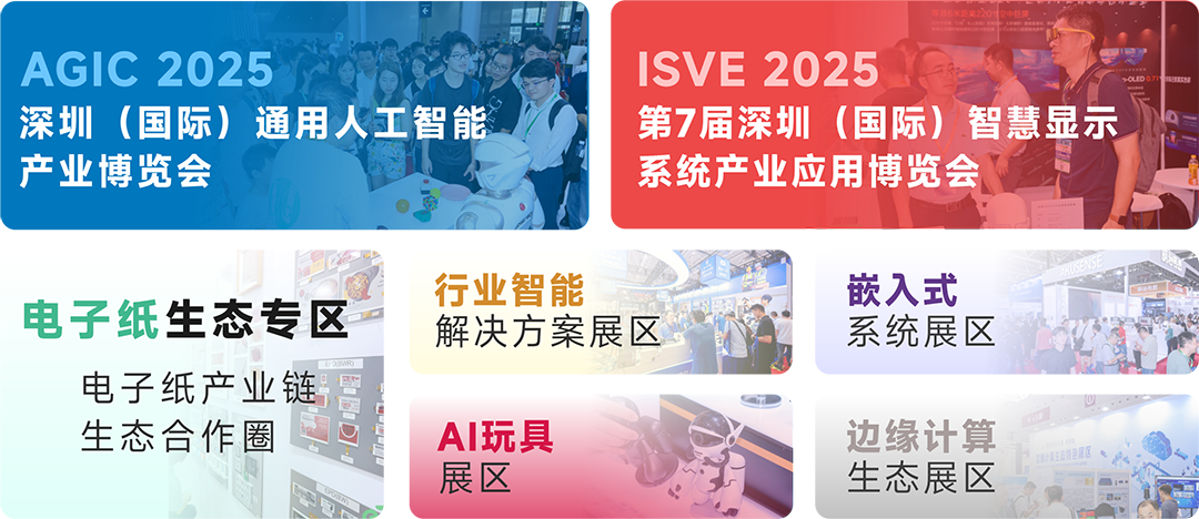 IOTE 2025第24届国际物联网展•深圳站