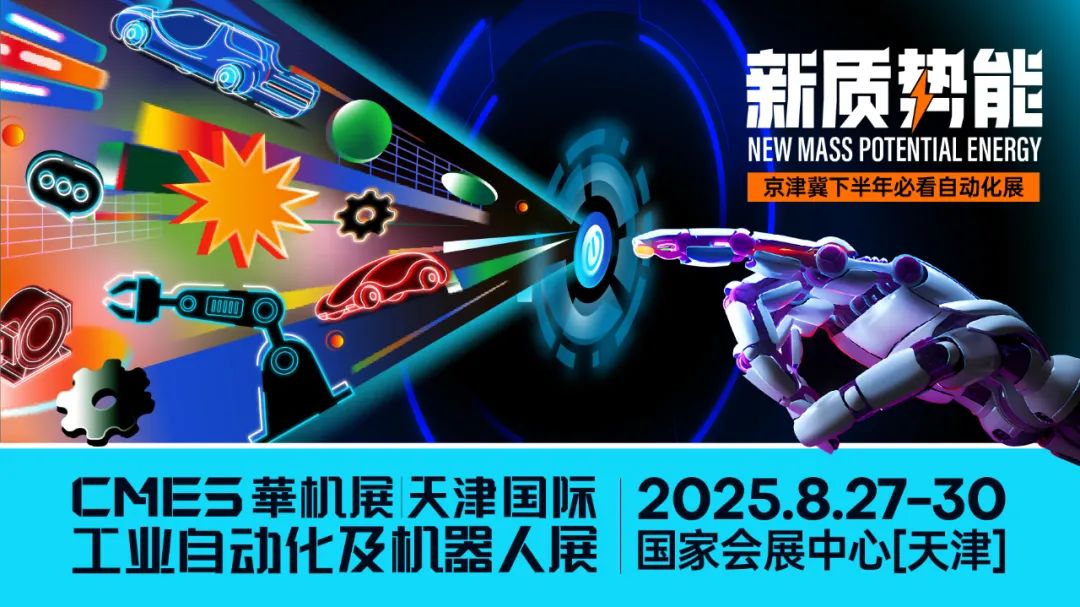 CMES华机展｜2025天津国际机床展