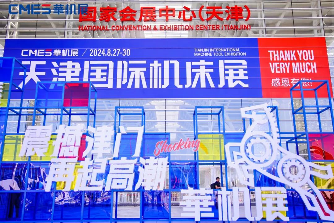 CMES华机展｜2025天津国际机床展