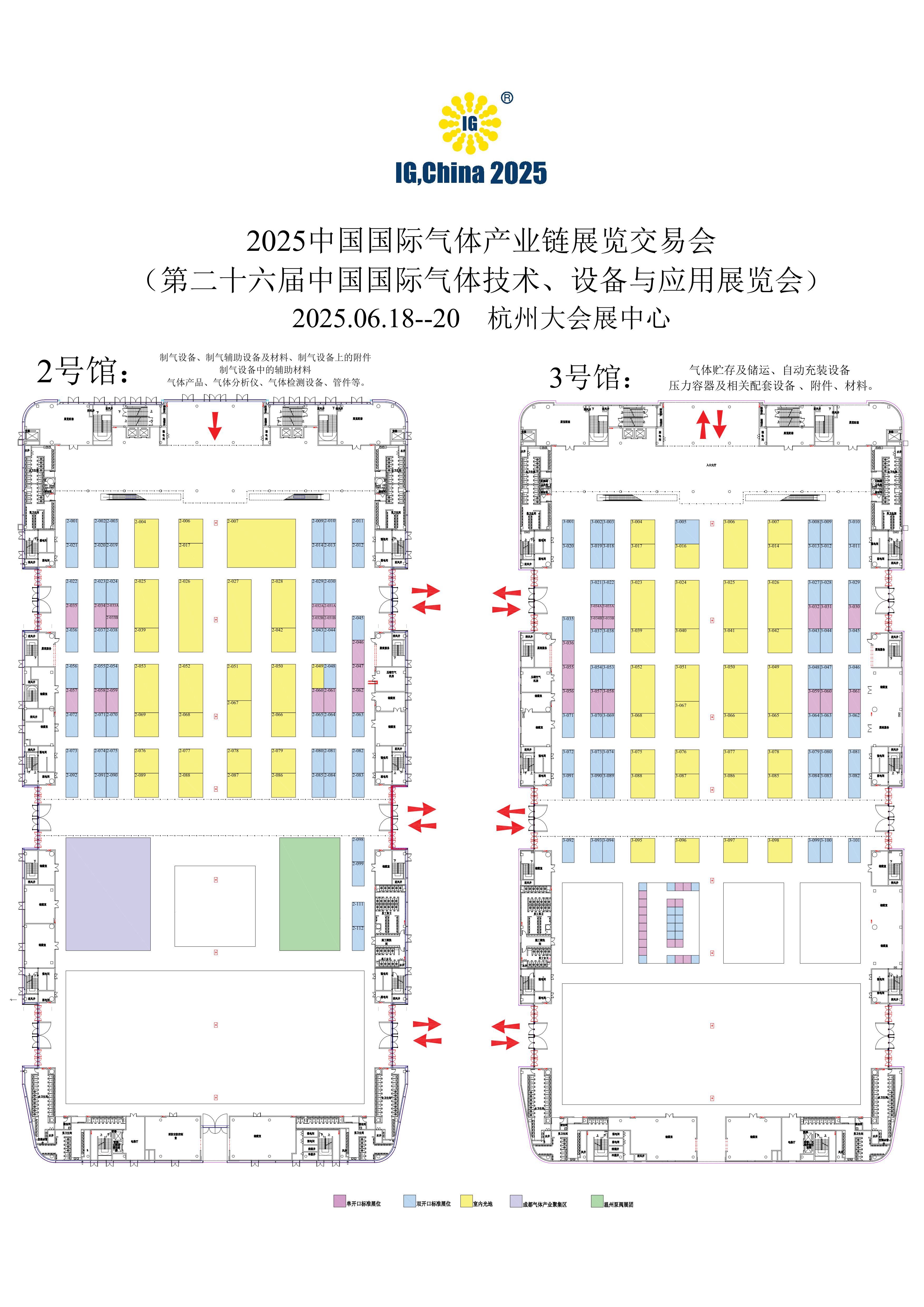 2025中国国际气体产业链展览交易会（IG CHINA）