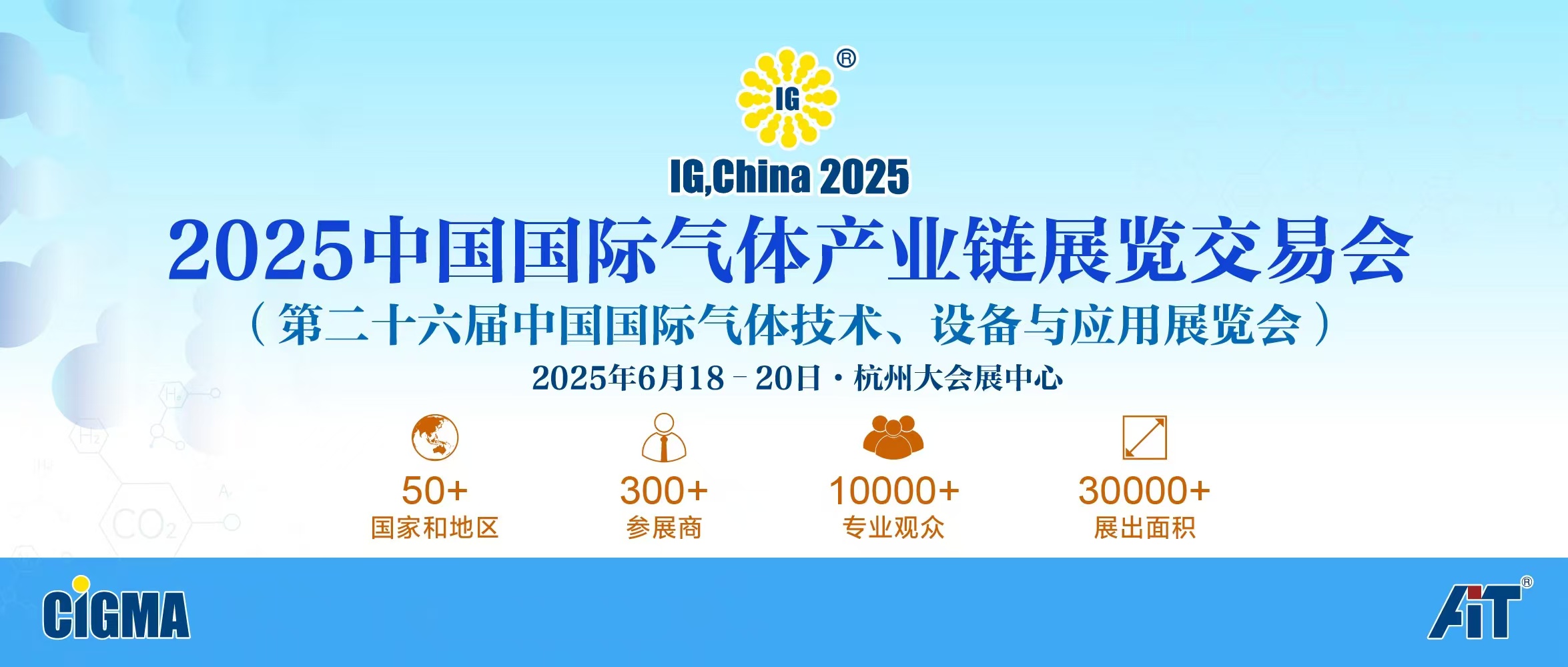 2025中国国际气体产业链展览交易会（IG CHINA）