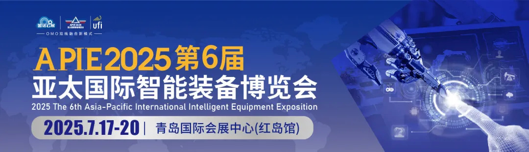 APIE2025第6届亚太国际智能装备博览会