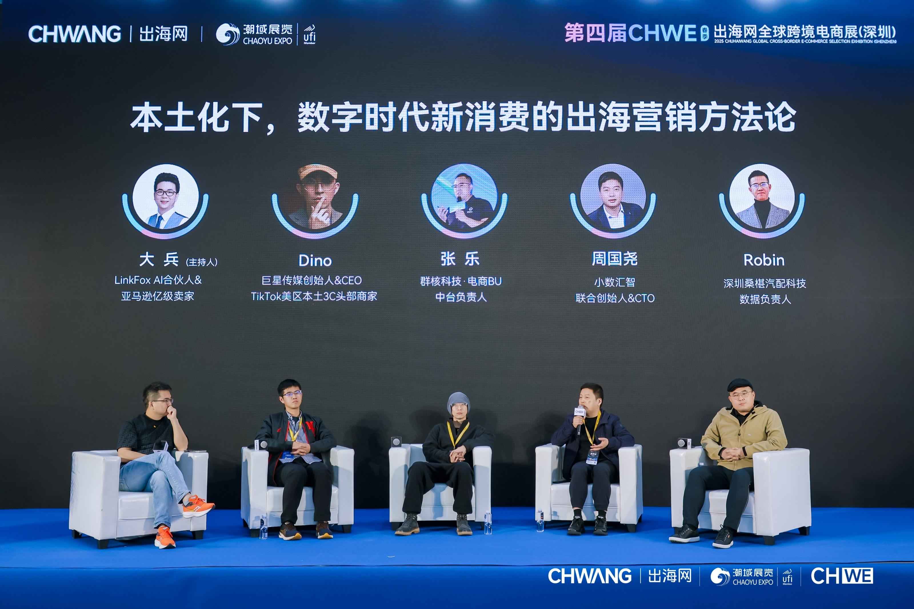 2025第五届CHWE出海网全球跨境电商展（深圳）