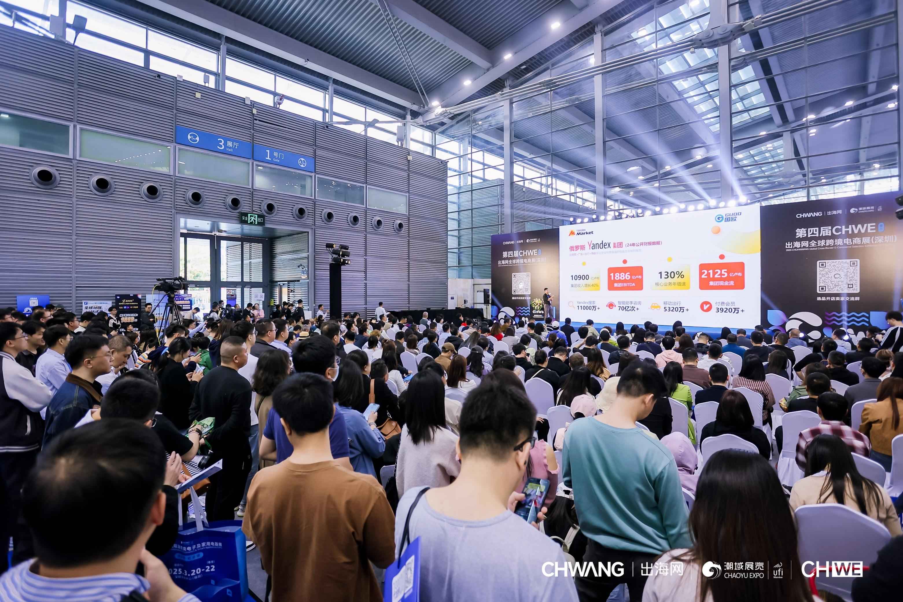 2025第五届CHWE出海网全球跨境电商展（深圳）