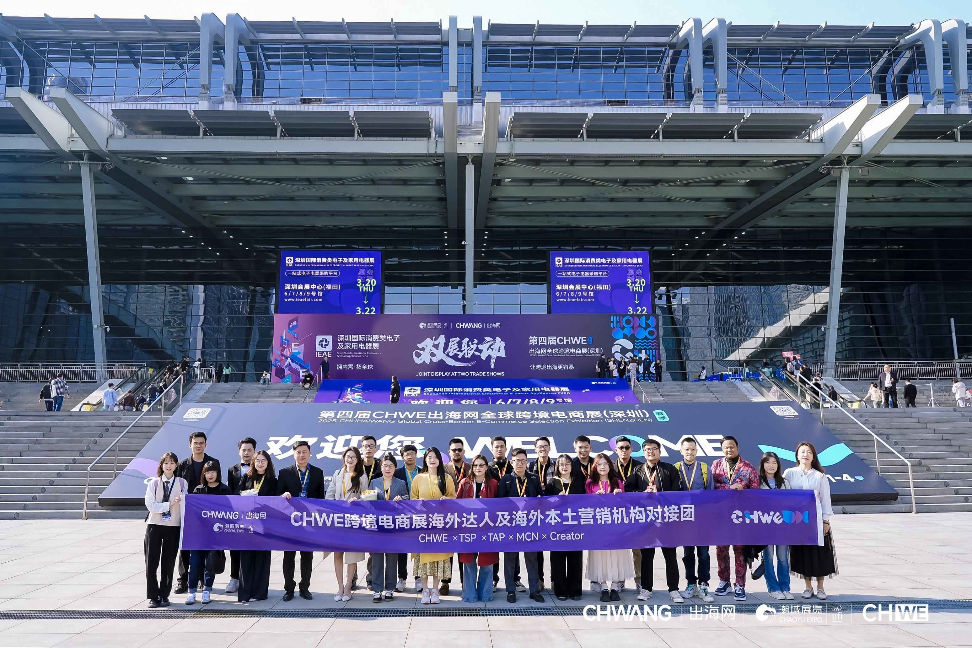 2025第五届CHWE出海网全球跨境电商展（深圳）