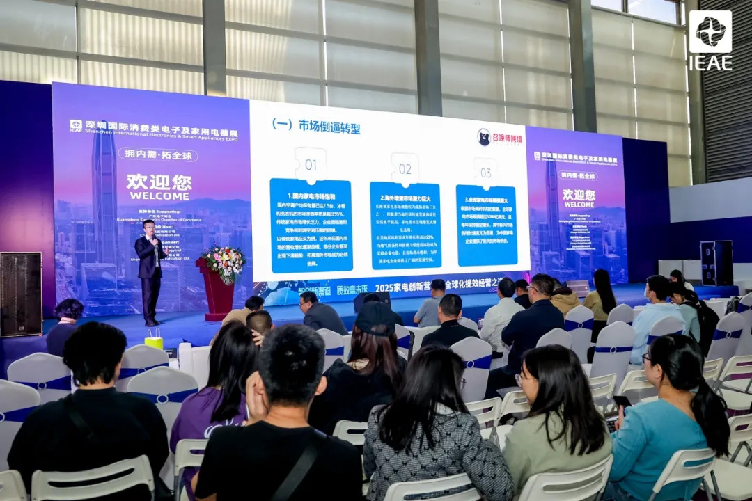 IEAE 2025深圳国际消费类电子及家用电器展