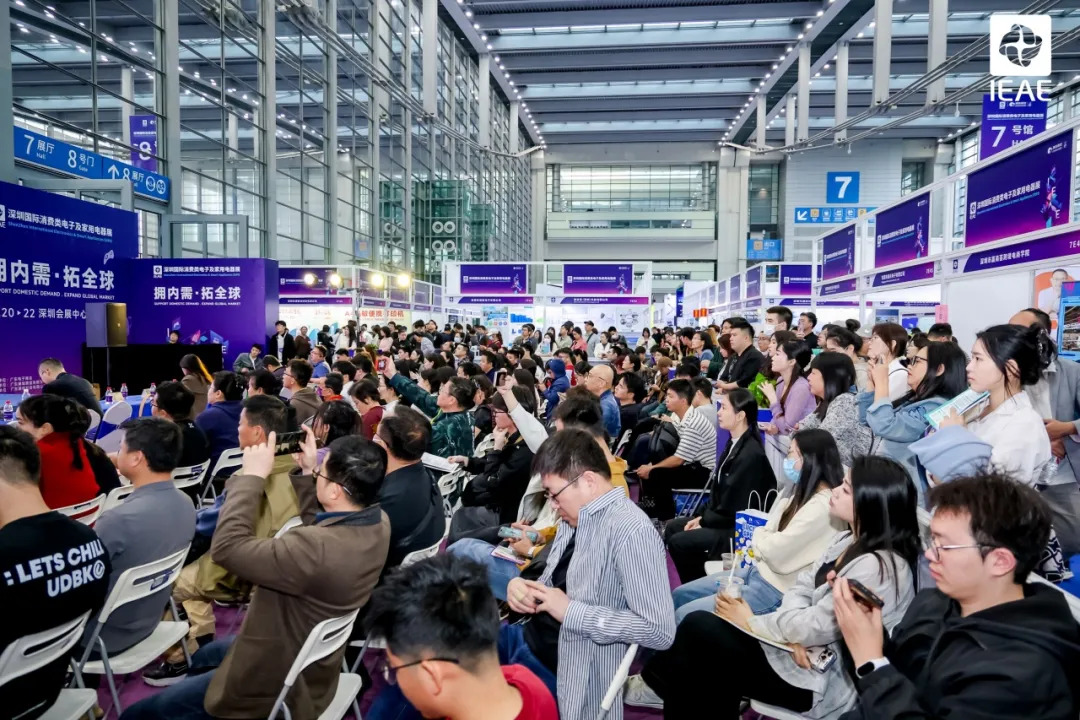 IEAE 2025深圳国际消费类电子及家用电器展