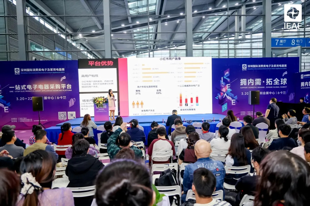 IEAE 2025深圳国际消费类电子及家用电器展