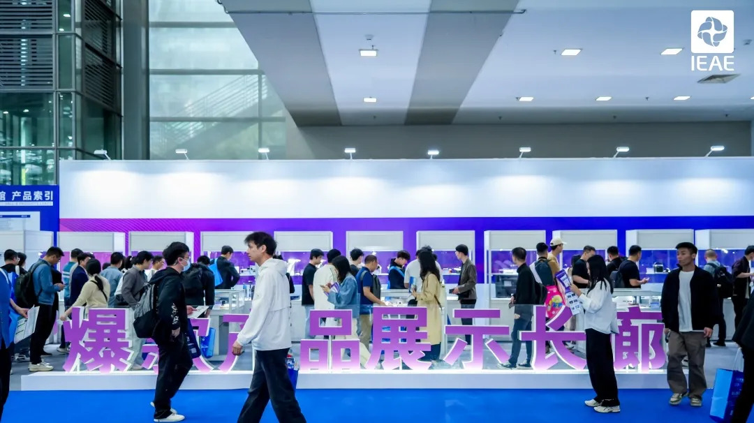 IEAE 2025深圳国际消费类电子及家用电器展