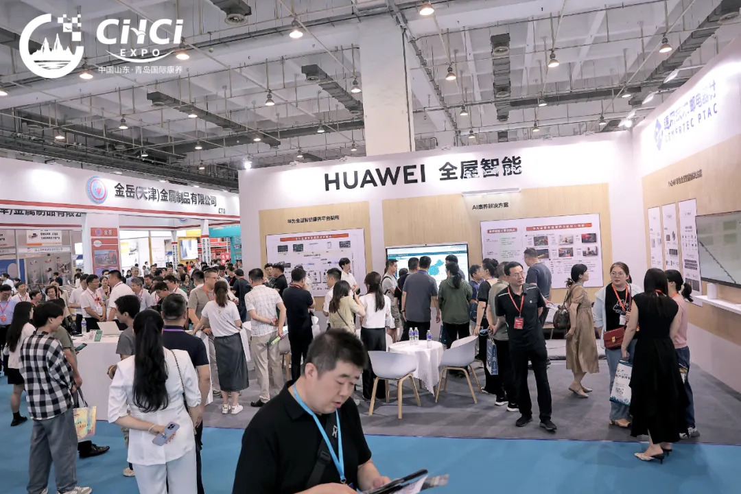 2025中国山东（青岛）国际康养产业博览会