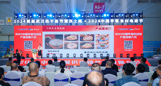 良之隆·2025第二届中国早餐食材电商节