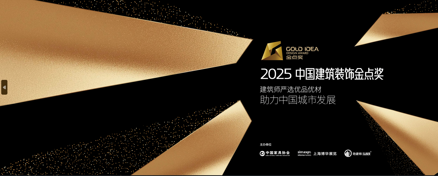 2025摩登上海设计周暨摩登上海时尚家居展