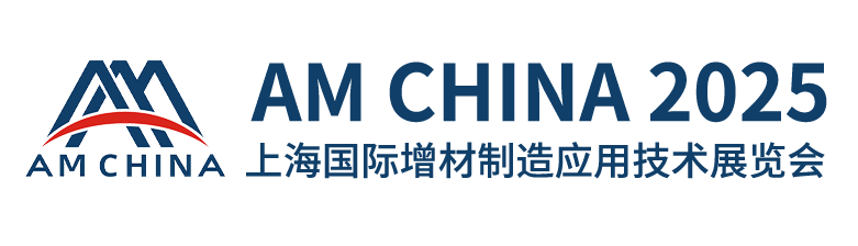 2025上海国际增材制造应用技术展览会
