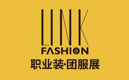 2025 LINK FASHION职业装·团服展（上海）